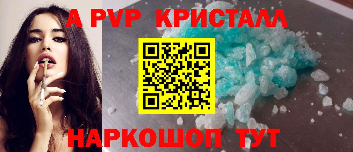 A PVP Crystall  Вход с VPN  цена наркотик  Красный Сулин  APVP СК  А ПВП Crystall  Альфа ПВП 