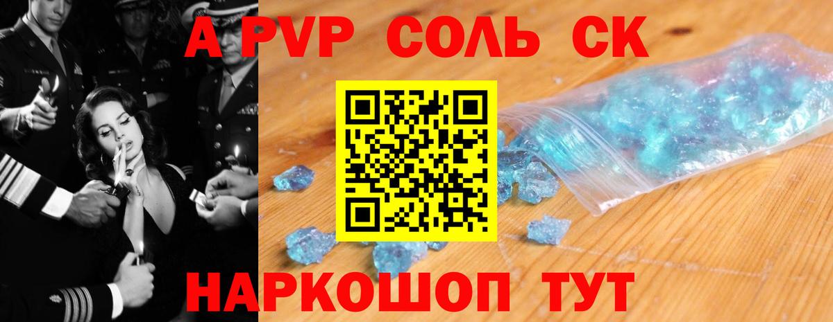 A PVP крисы CK Красный Сулин