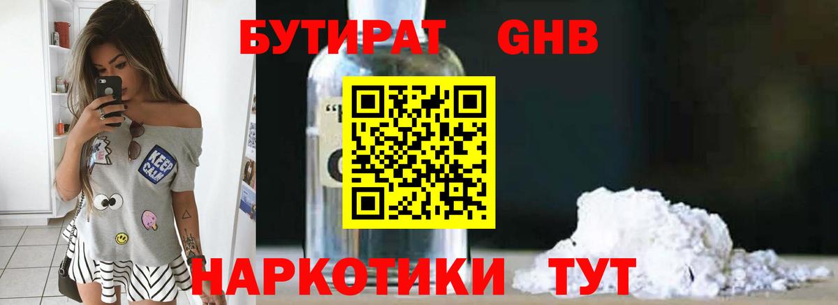 Бутират бутандиол Красный Сулин