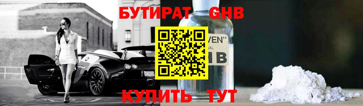 Бутират BDO  Вход с VPN  Красный Сулин 