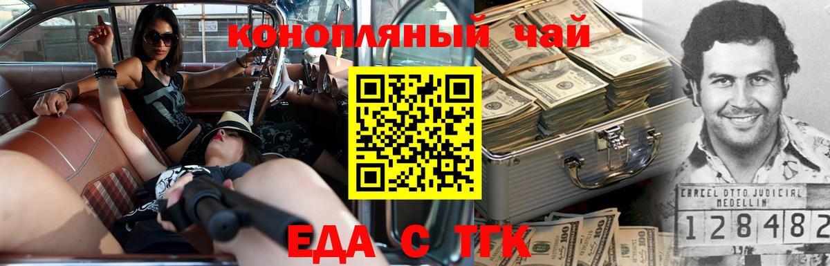 Еда ТГК конопля Красный Сулин