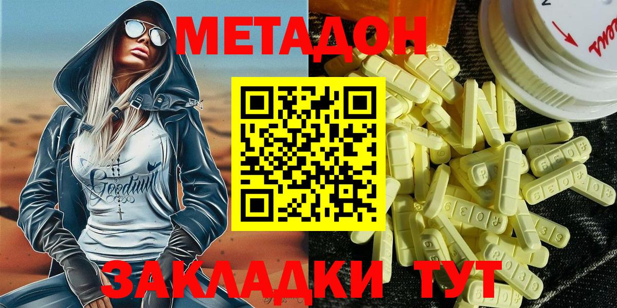 МЕТАДОН VHQ  МЕТАДОН methadone  Красный Сулин  Вход с VPN 